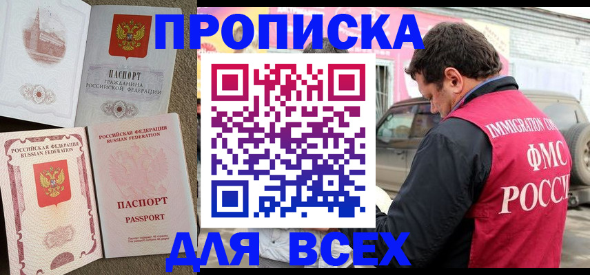 временная регистрация для всех в Сергаче